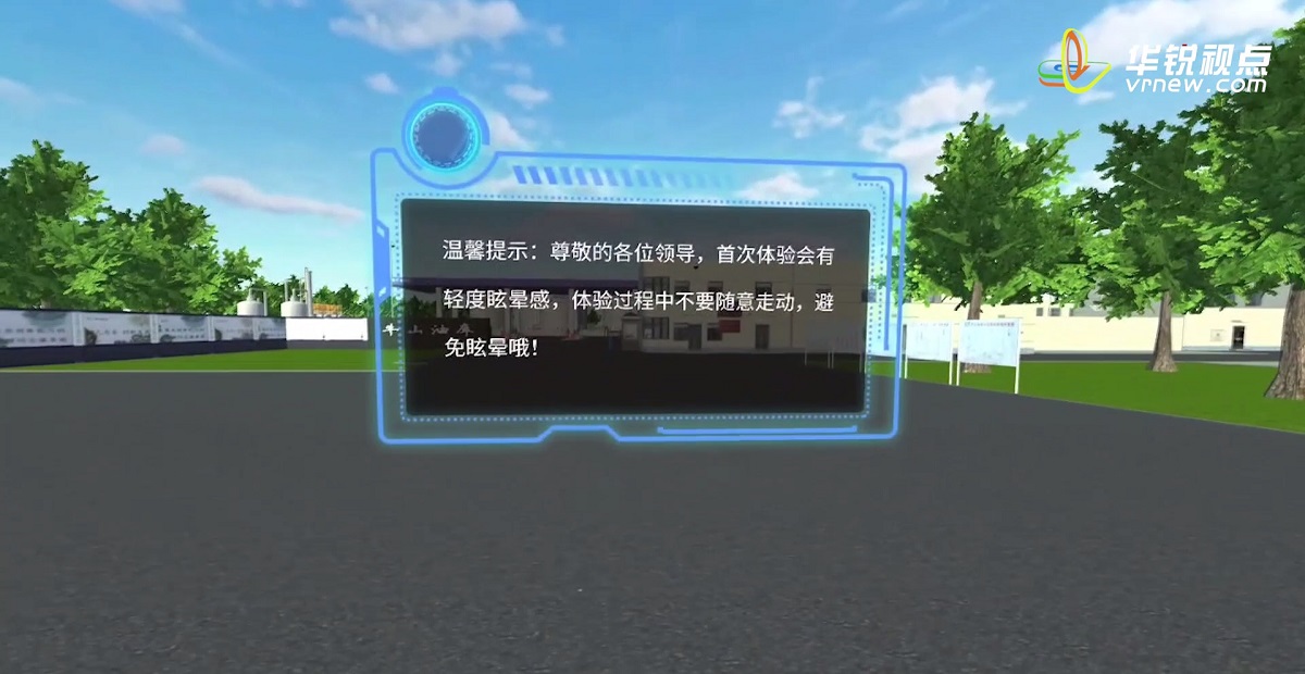 油库VR全景虚拟互动展示